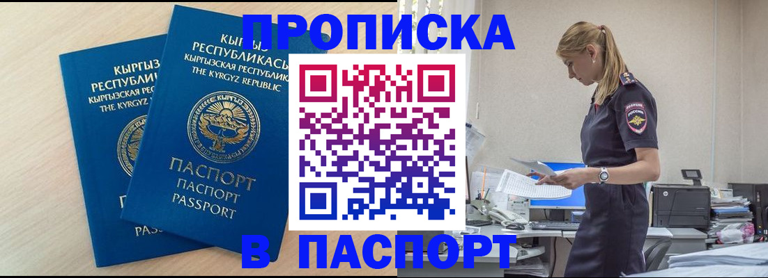 прописка для кредита в Славянске-на-Кубани