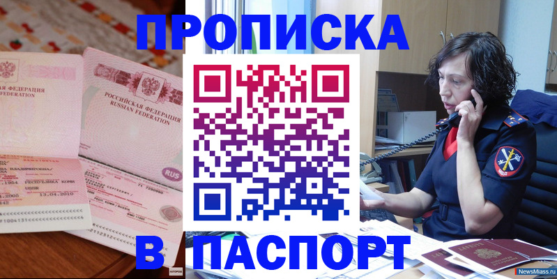 прописка для школы в Славянске-на-Кубани